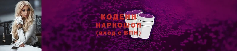 Кодеин Purple Drank  что такое наркотик  Геленджик 